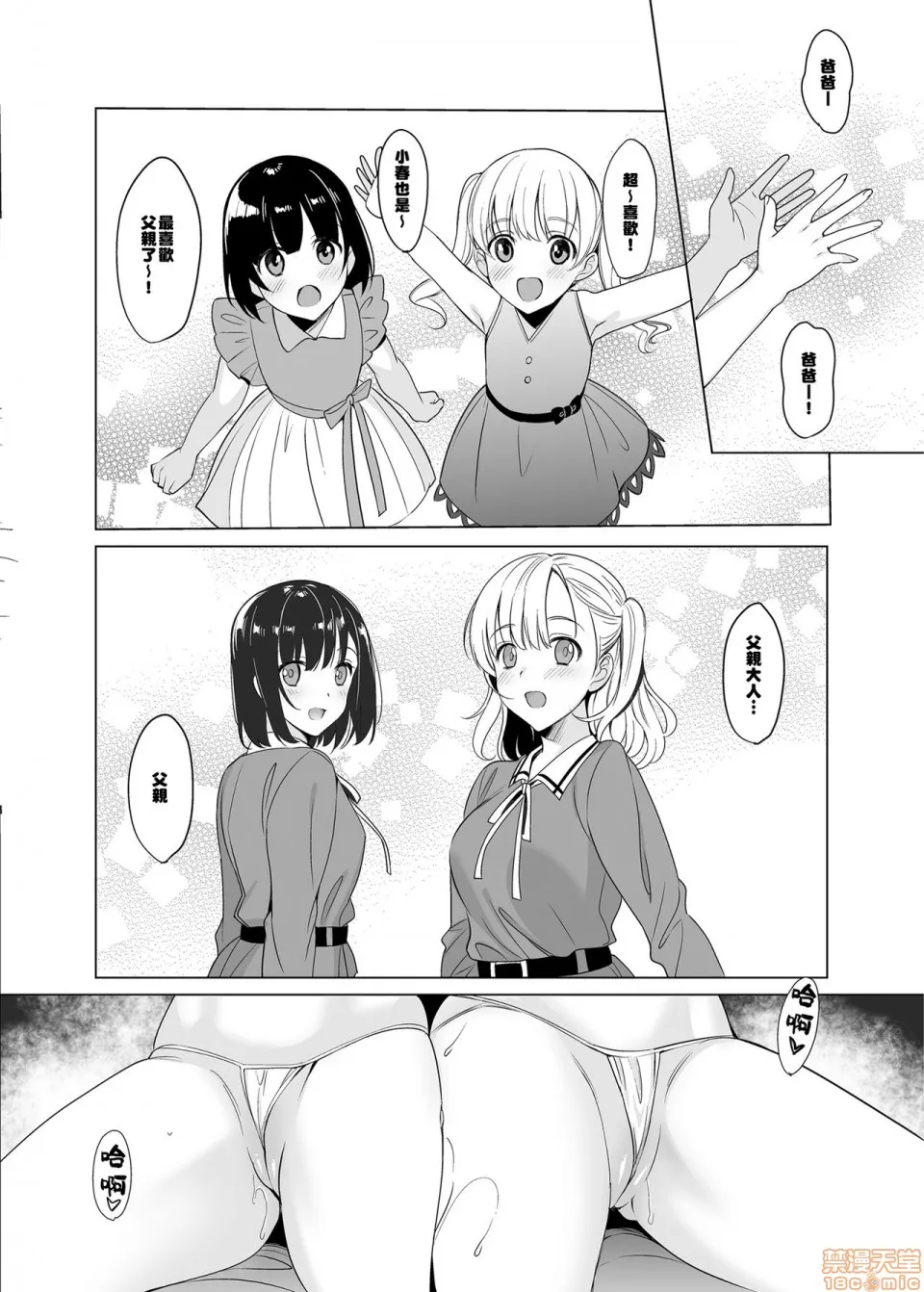 邪恶帝ACG邪恶天堂全彩白百合姉妹攻略2