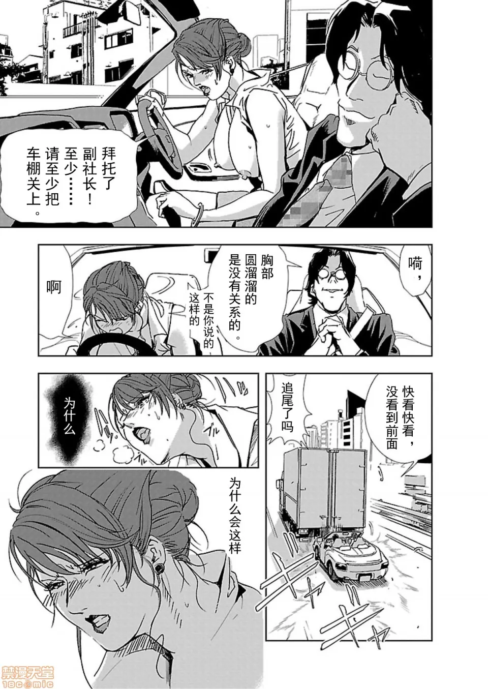 全彩翼漫画全彩无遮挡免费【不可视汉化】肉秘书・友纪子01