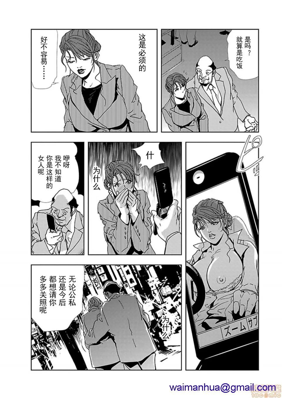 全彩翼漫画全彩无遮挡免费【不可视汉化】肉秘书・友纪子01