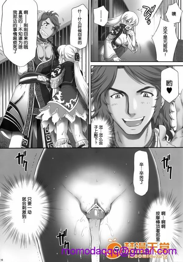 无翼鸟全彩漫画之★空気系★汉化★(C82)王元姬无惨后篇