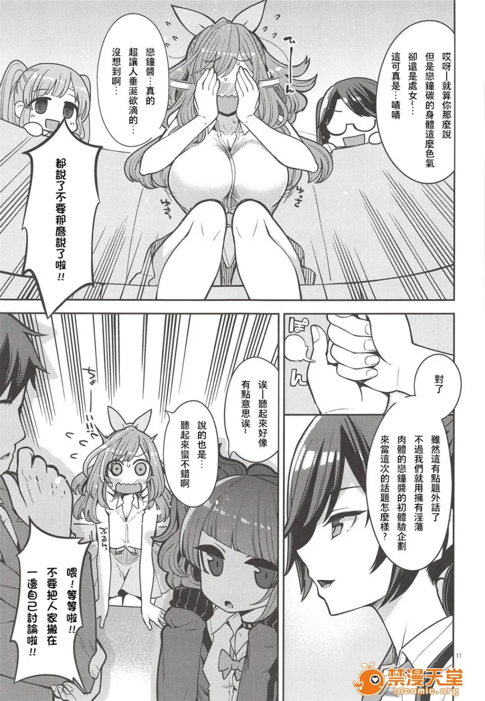 全彩里番同人AGG口番(COMIC1☆14)月冈恋鐘のすぺしゃる初体験(アイドルマスターシャイニーカラーズ)