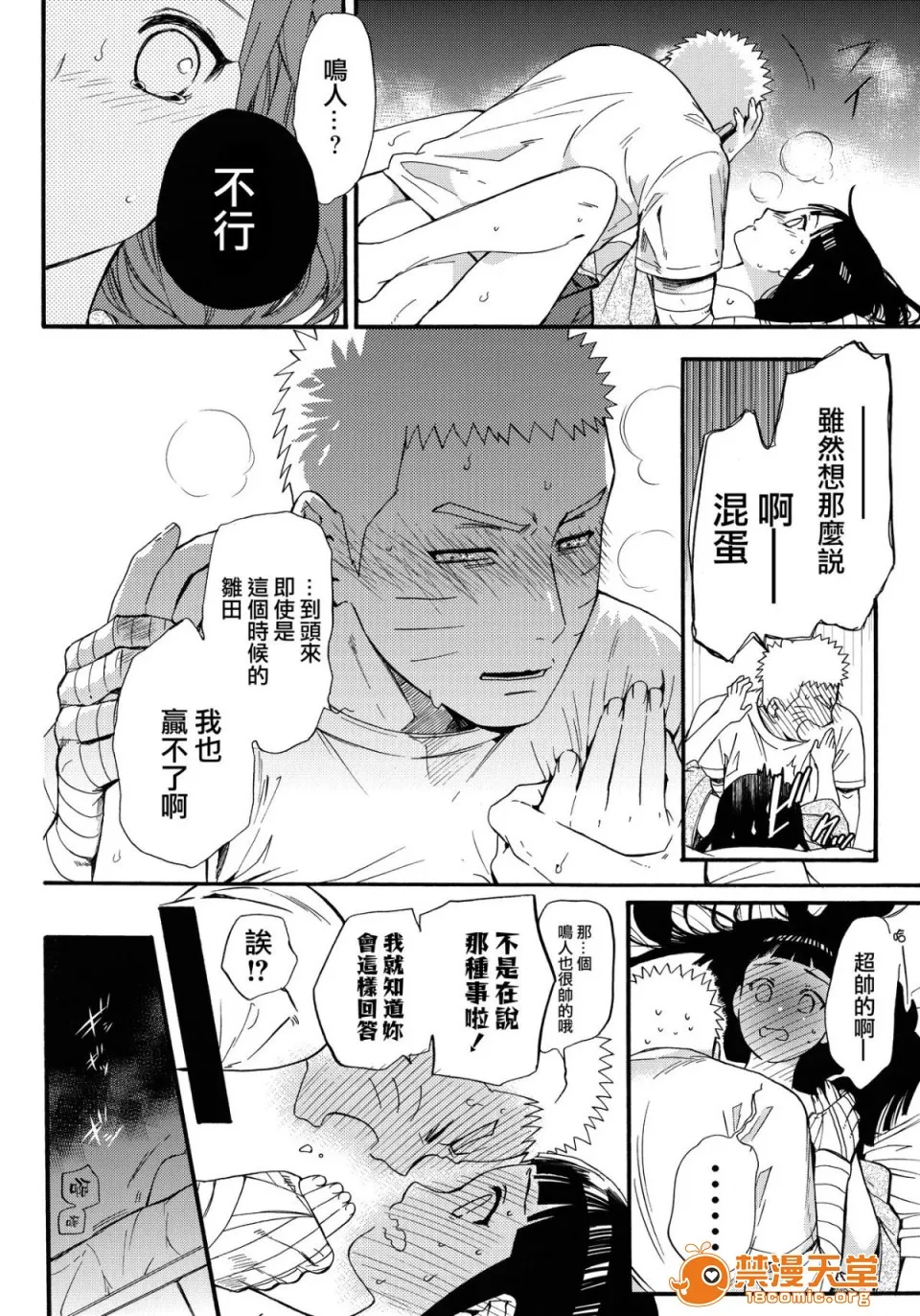 无翼乌足控丝袜控本子全彩(C90)嫁が○○になりまして(NARUTO-ナルト-)