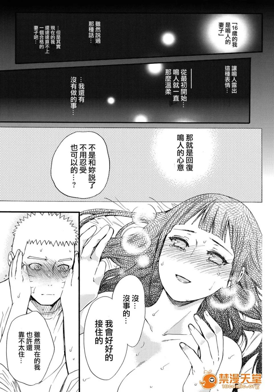 无翼乌足控丝袜控本子全彩(C90)嫁が○○になりまして(NARUTO-ナルト-)