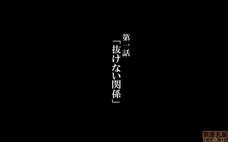 全彩调教本子H里番无码人妻と合体!抜けない！？～寝取り不可避の合体性活～