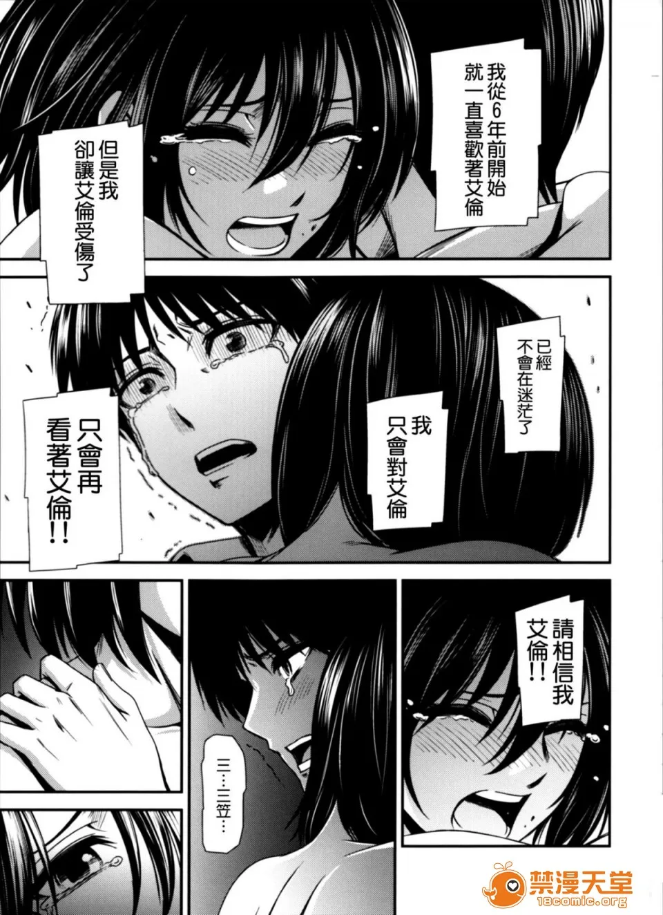 里番ACG漫画之(C87)撃针四(进撃の巨人)