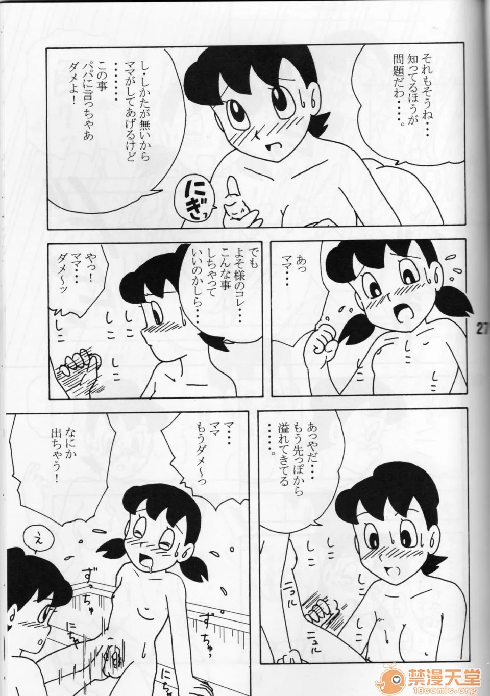 无翼鸟邪恶漫画之(C68)セックス人形しづか(ドラえもん)