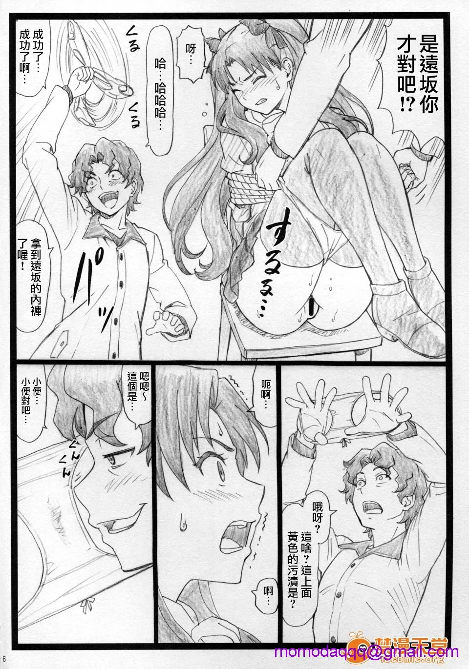 无翼乌全彩工囗本子H凛として…(Fatestaynight)