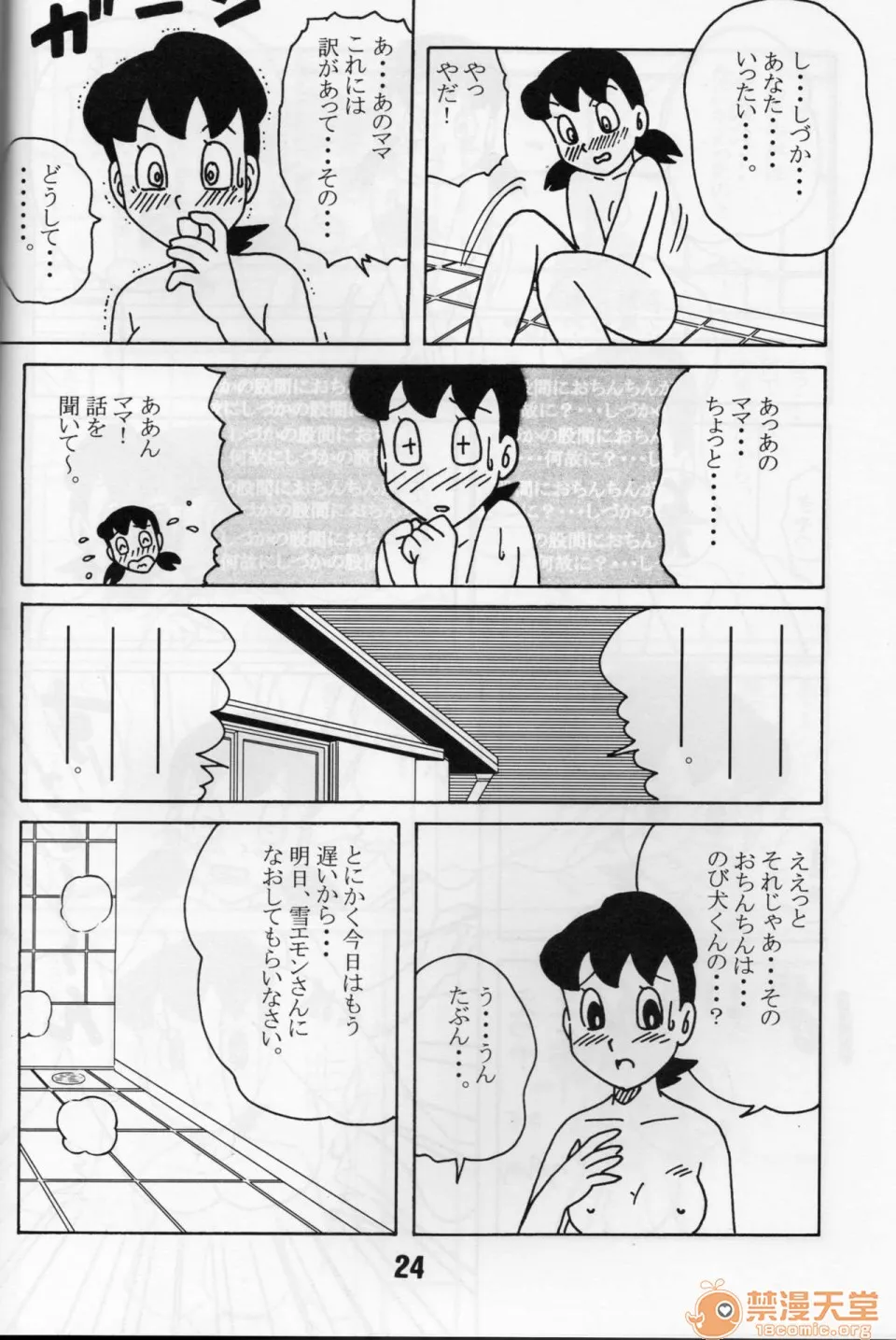 无翼鸟邪恶漫画之(C68)セックス人形しづか(ドラえもん)