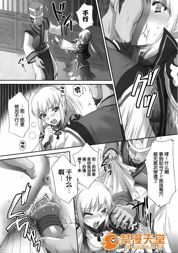 无翼鸟全彩漫画之★空気系★汉化★(C82)王元姬无惨后篇