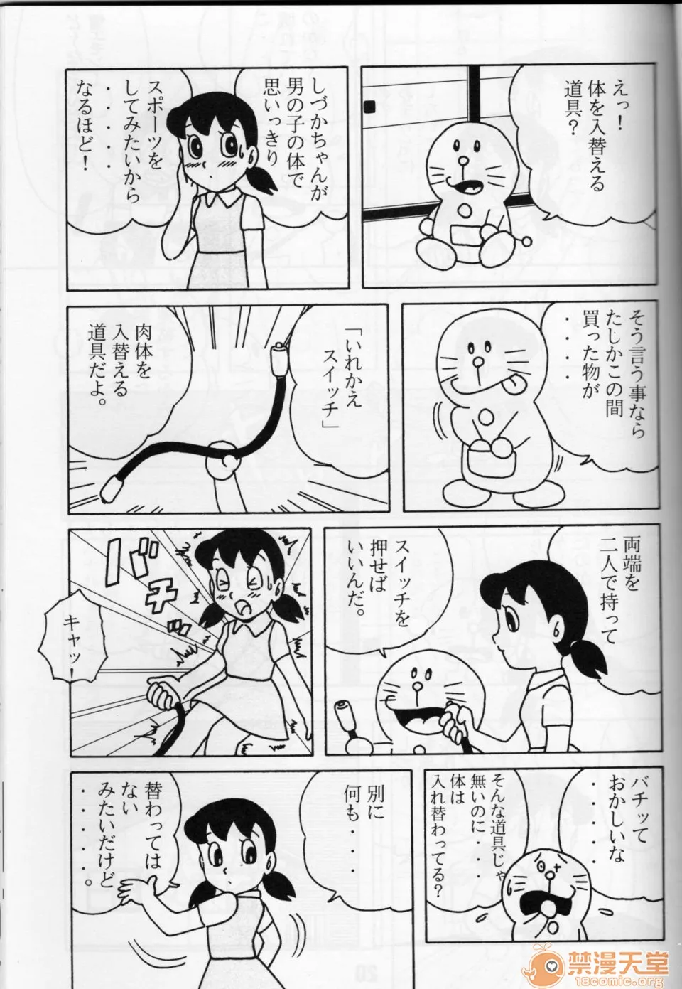 无翼鸟邪恶漫画之(C68)セックス人形しづか(ドラえもん)