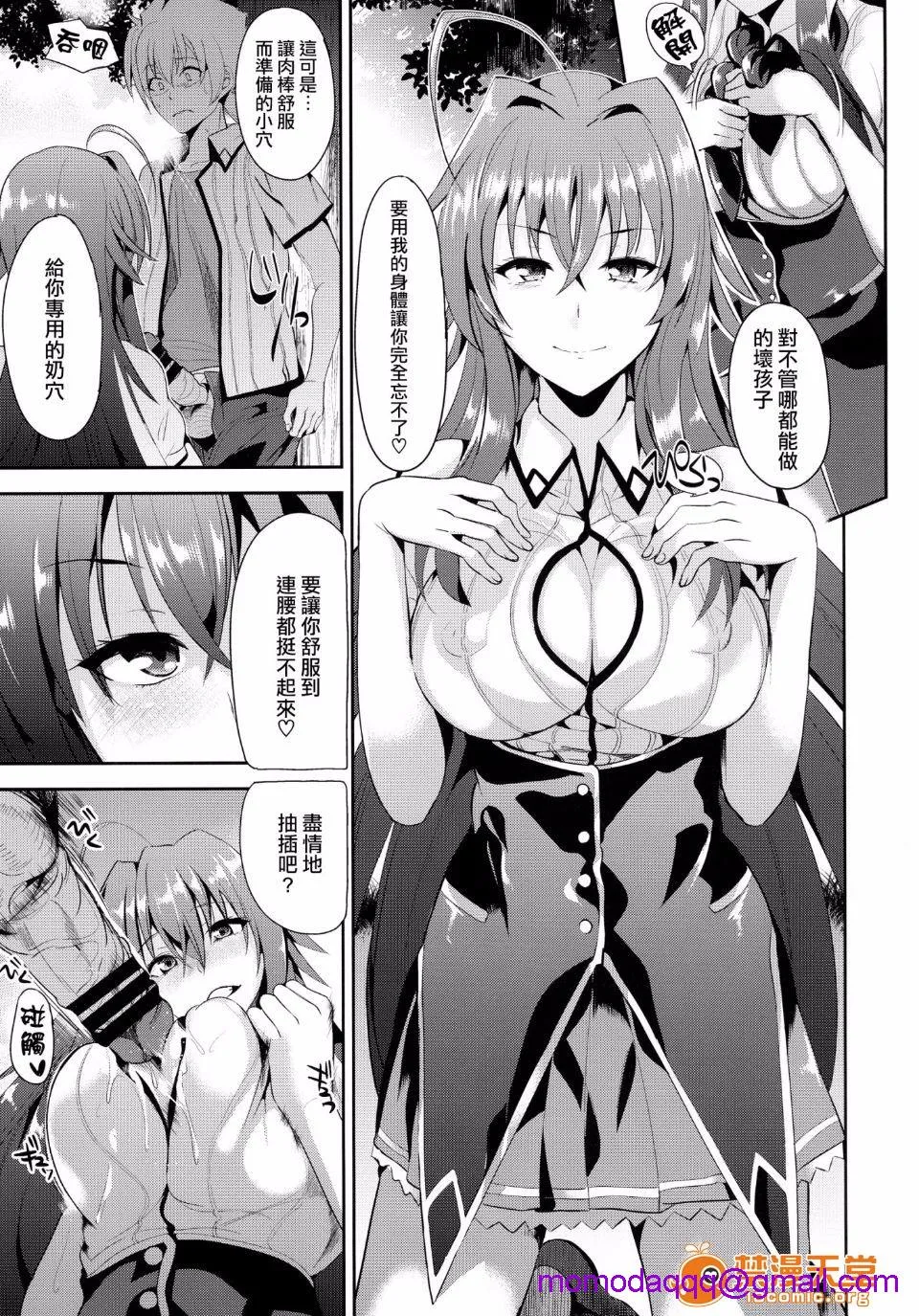 无翼鸟邪恶全彩漫画之ハイスクール性春白书HH(ハイスクールD×D)