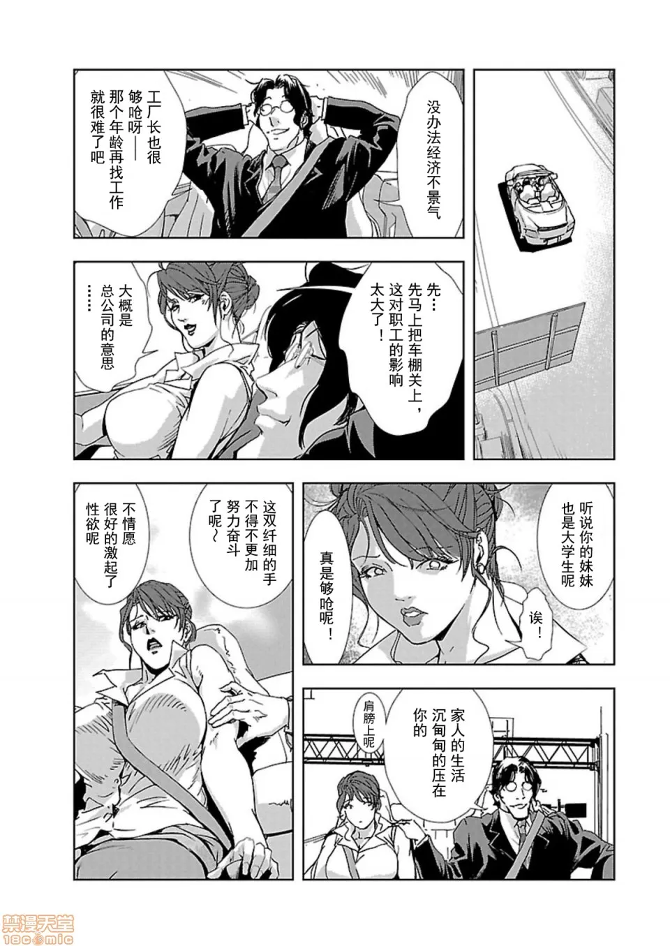 全彩翼漫画全彩无遮挡免费【不可视汉化】肉秘书・友纪子01