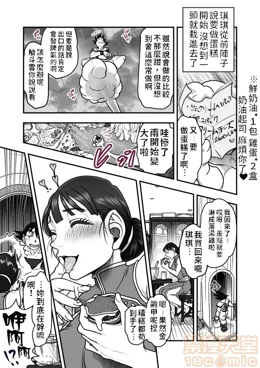 无翼乌无遮挡之全彩爆乳情人节漫画バレンタイン漫画(ドラゴンボール)