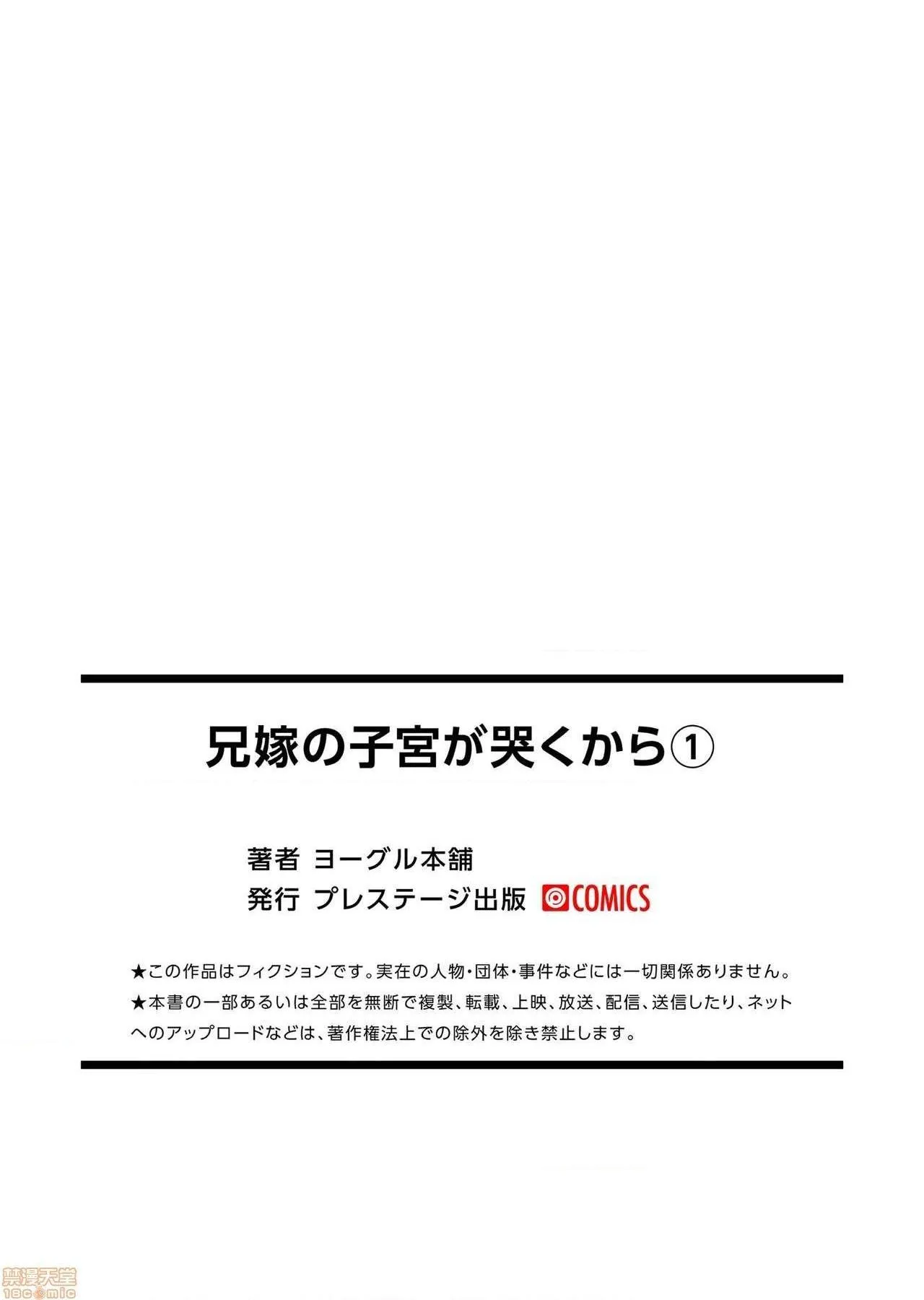 全彩无遮巨大爆乳【喵子汉化组】-兄嫁の子宫が哭くから1