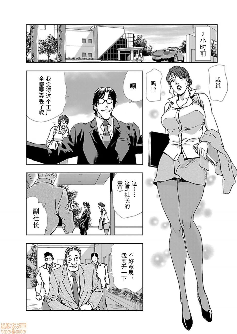 全彩翼漫画全彩无遮挡免费【不可视汉化】肉秘书・友纪子01