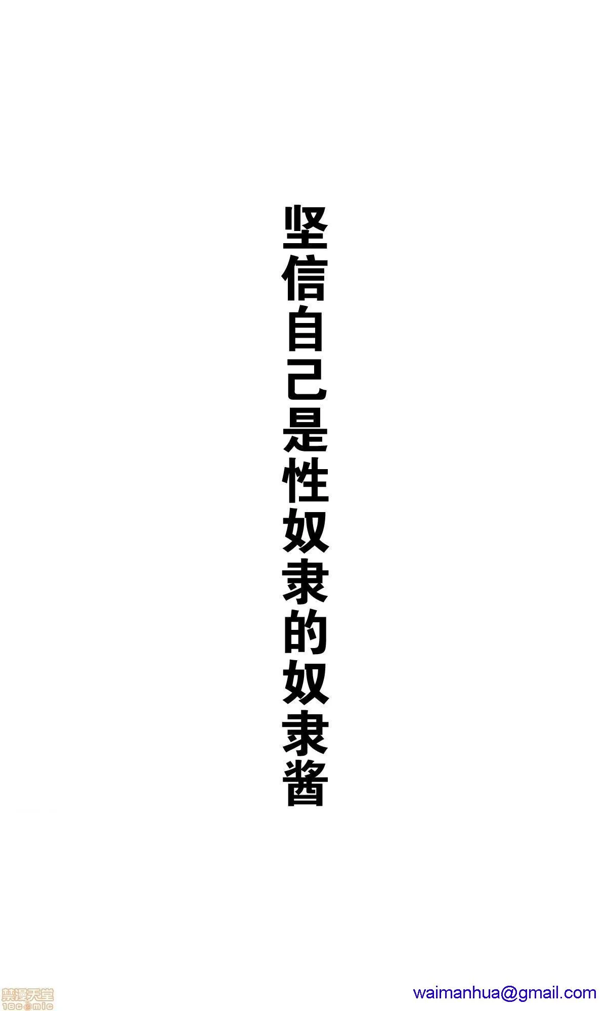 无翼乌之侵犯全彩工口坚信自己是性奴隶的奴隶酱自分を性奴隷だと思い込んでいる奴隷ちゃん