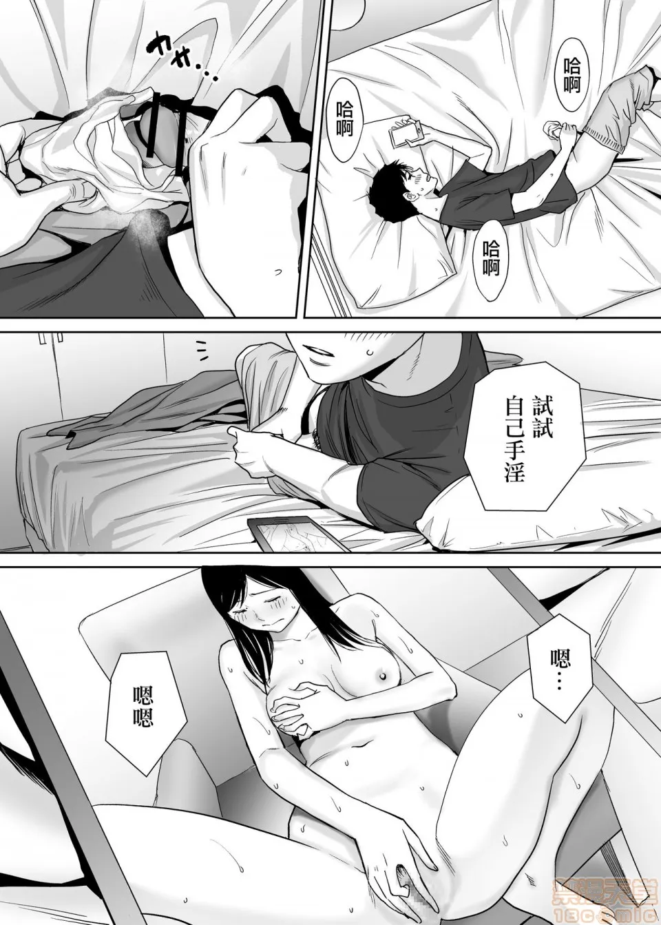 无翼鸟全彩漫画之カラミざかりvol.1|醒同交欢