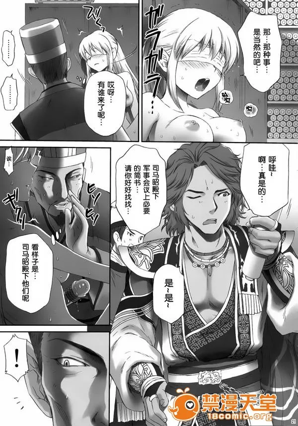 无翼鸟全彩漫画之★空気系★汉化★(C82)王元姬无惨后篇