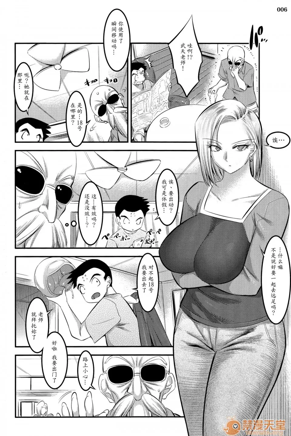 日本口工无翼彩全彩漫画(C92)18号に毎日无理やりザーメン搾り取られる本(ドラゴンボールZ)