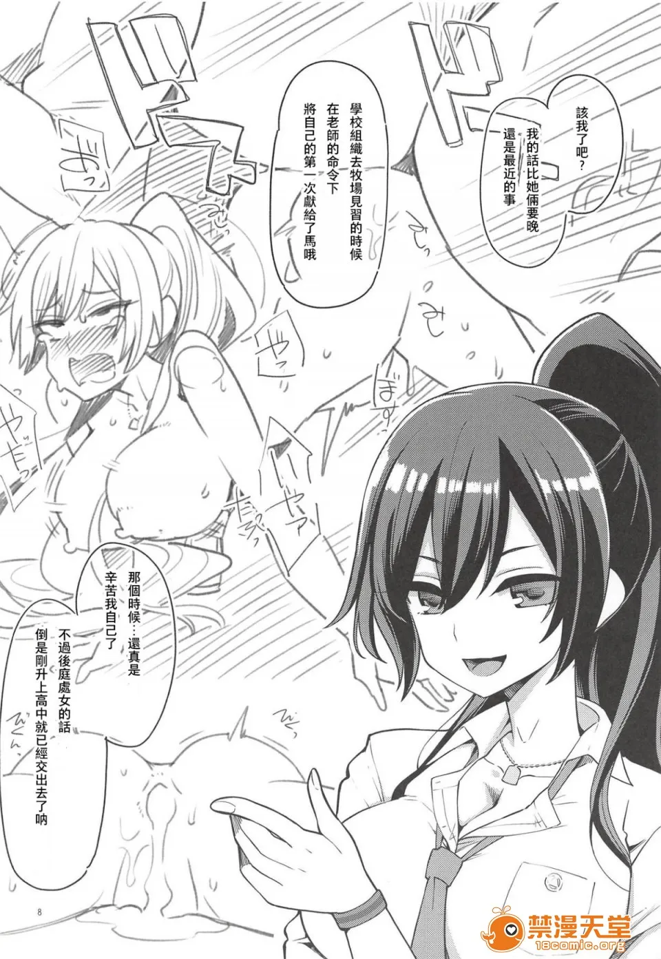 全彩里番同人AGG口番(COMIC1☆14)月冈恋鐘のすぺしゃる初体験(アイドルマスターシャイニーカラーズ)