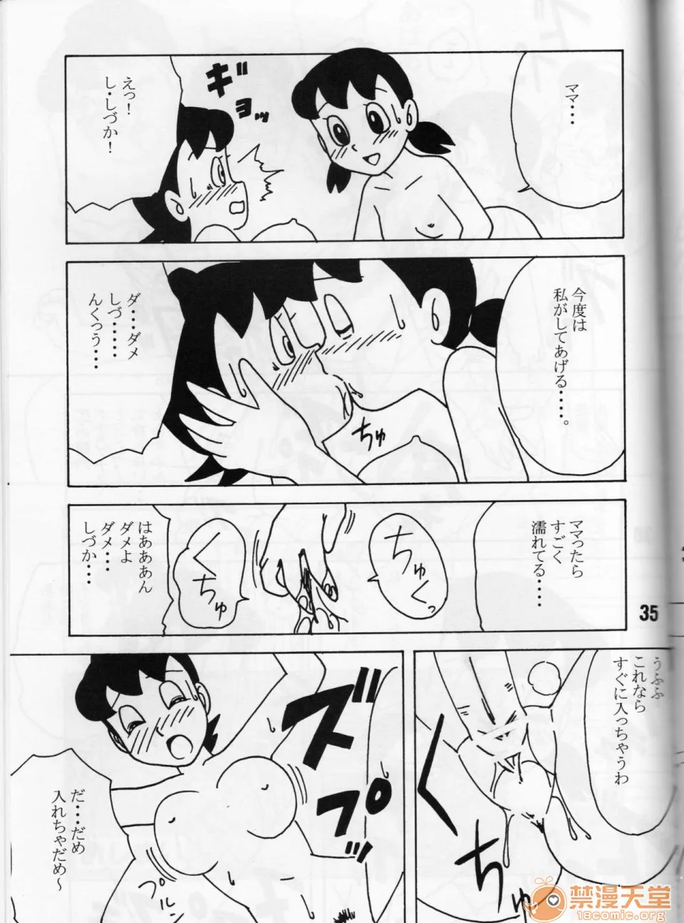 无翼鸟邪恶漫画之(C68)セックス人形しづか(ドラえもん)