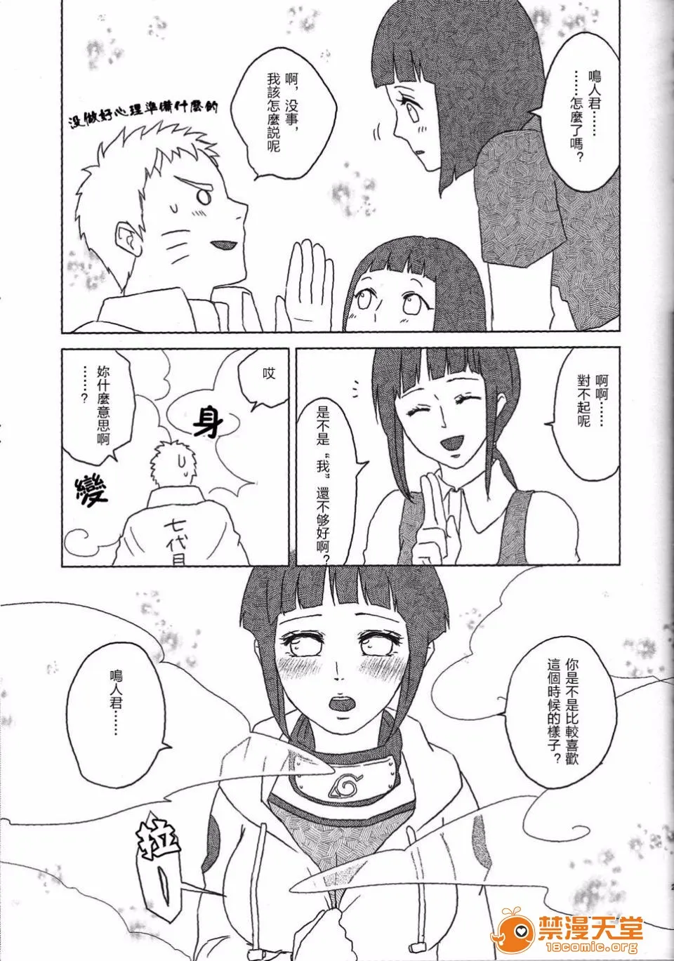 无翼乌萝全彩侵犯本子Hうずまきヒナタの独白(モノローグ)ときどき、アナタ(NARUTO-ナルト-)