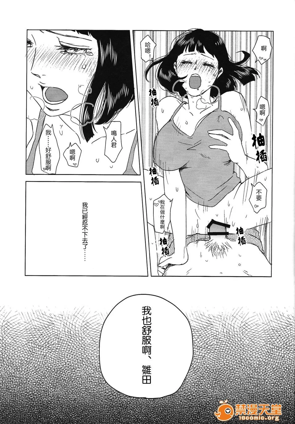 无翼乌萝全彩侵犯本子Hうずまきヒナタの独白(モノローグ)ときどき、アナタ(NARUTO-ナルト-)