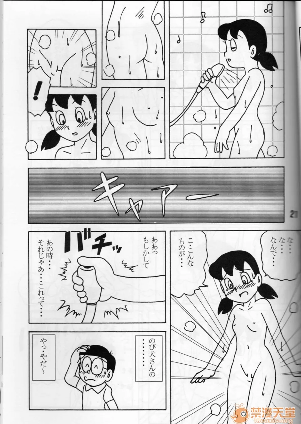 无翼鸟邪恶漫画之(C68)セックス人形しづか(ドラえもん)