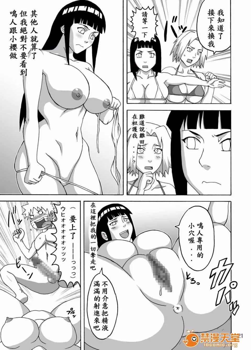 无翼乌有妖气全彩ツナデの淫水浴(NARUTO-ナルト-)