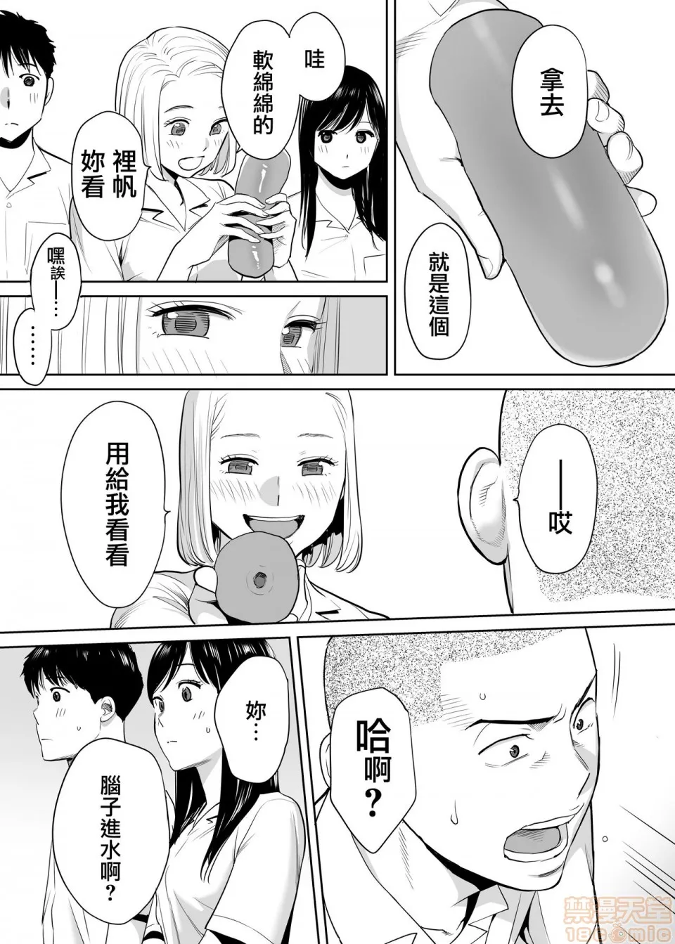 无翼鸟全彩漫画之カラミざかりvol.1|醒同交欢