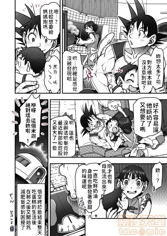 无翼乌无遮挡之全彩爆乳情人节漫画バレンタイン漫画(ドラゴンボール)