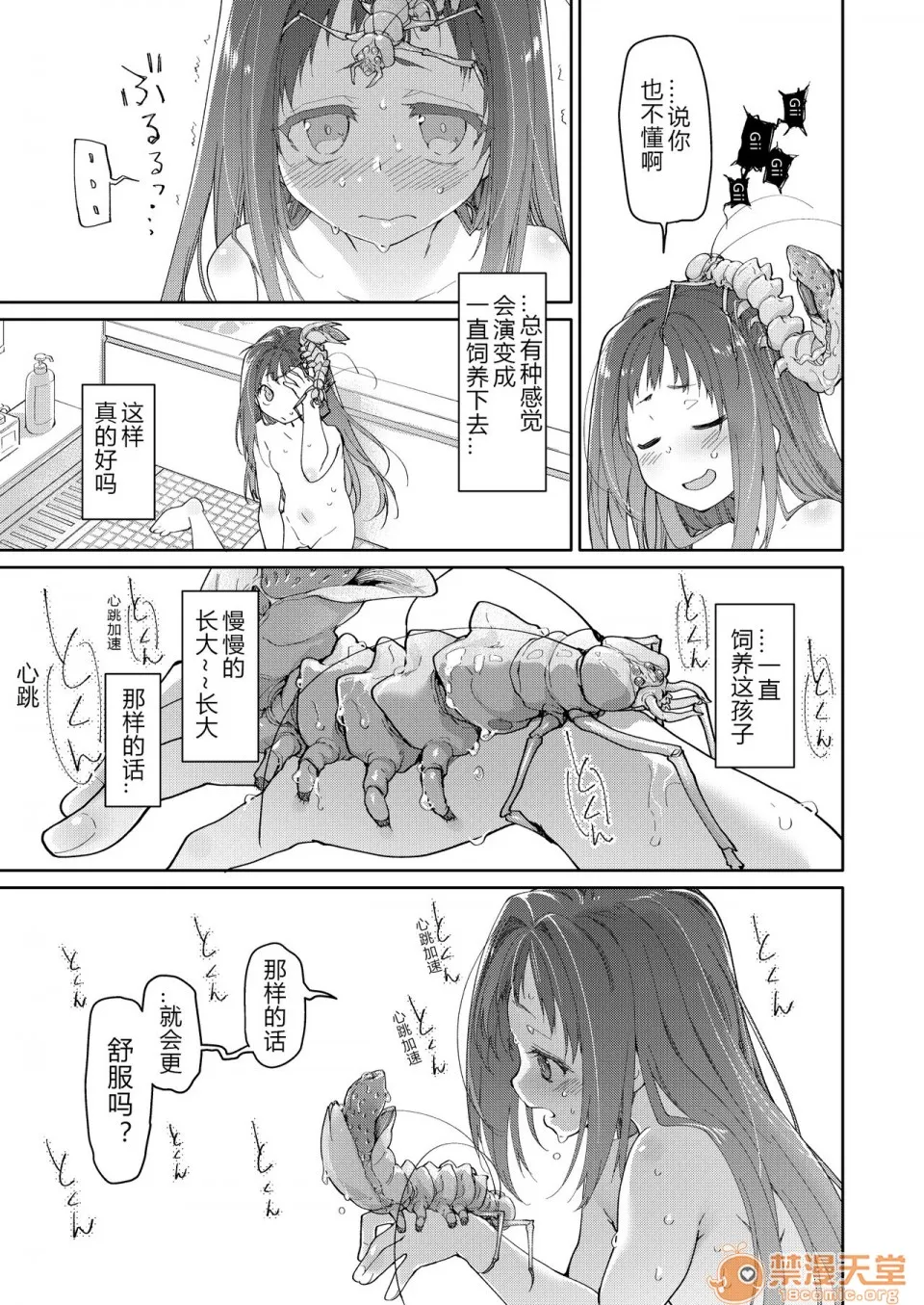 无翼乌之侵犯口番全彩(C96)スカートと寄生虫