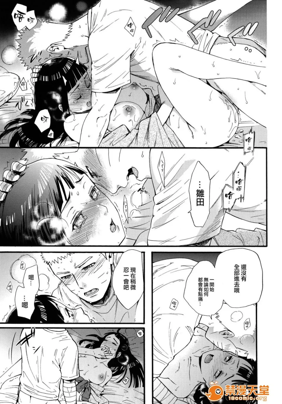 无翼乌足控丝袜控本子全彩(C90)嫁が○○になりまして(NARUTO-ナルト-)