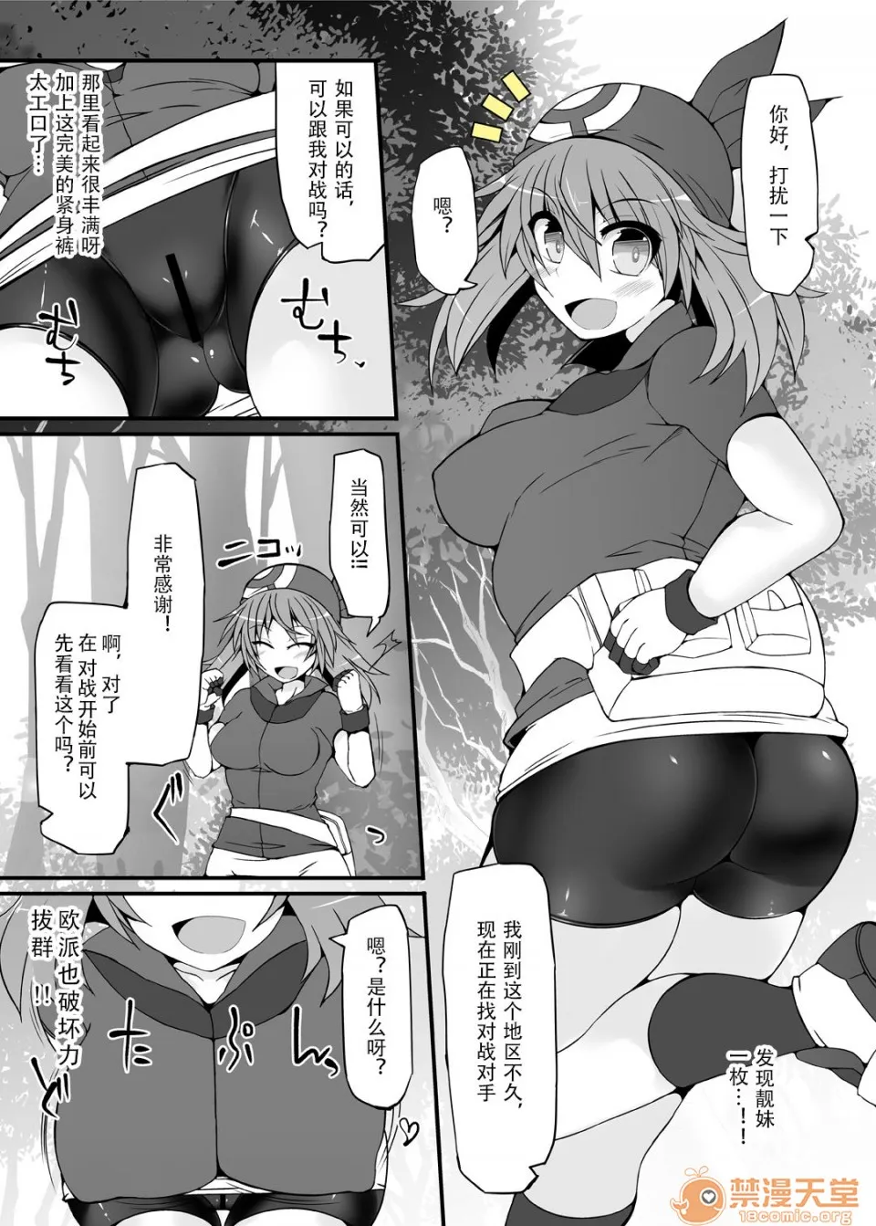 无翼鸟全彩漫画之(C88)ポケ●ントレーナー・ハルカ强制催眠バトル(ポケットモンスター)