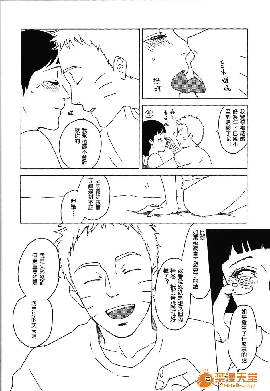 无翼乌萝全彩侵犯本子Hうずまきヒナタの独白(モノローグ)ときどき、アナタ(NARUTO-ナルト-)