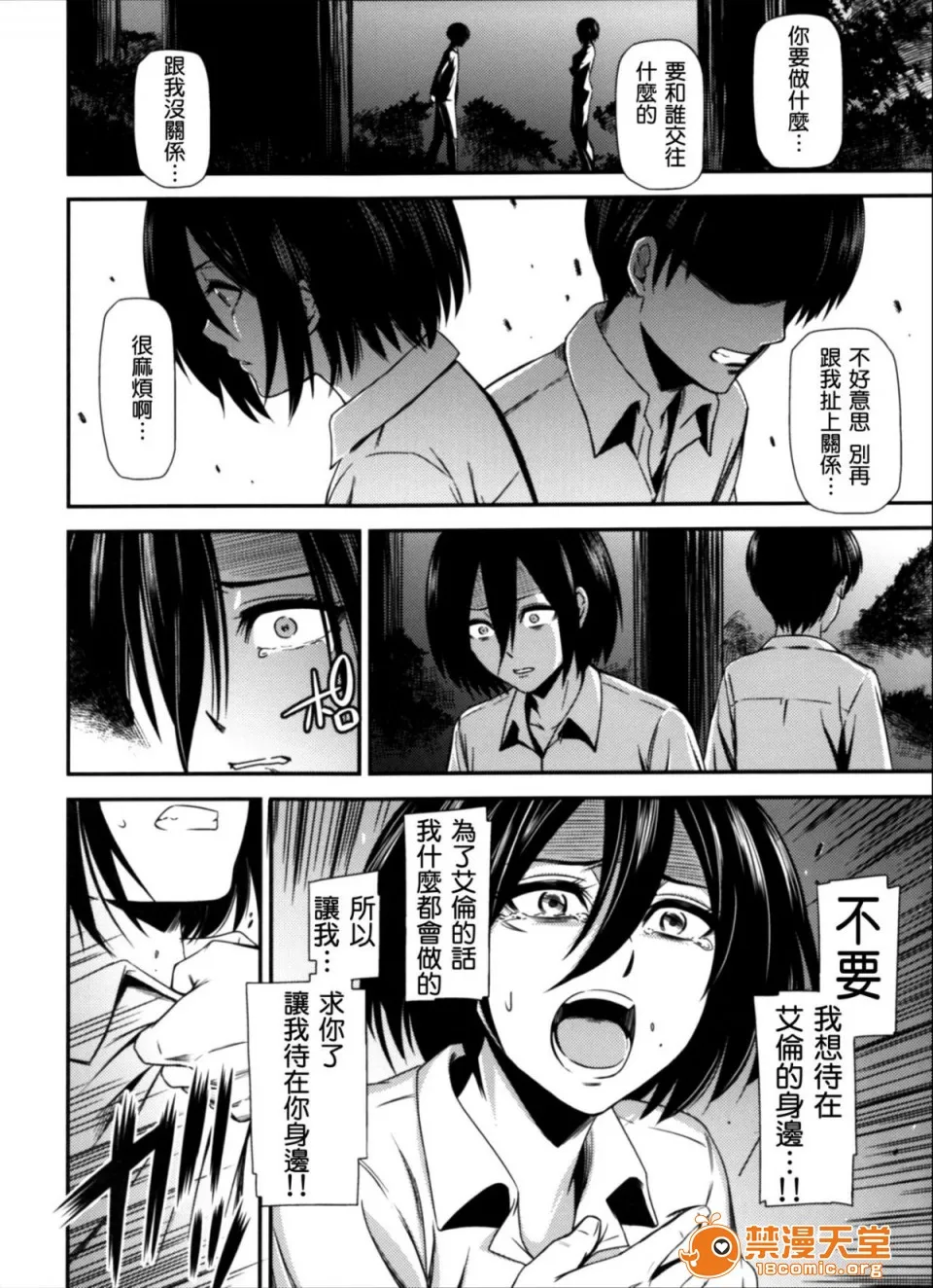 里番ACG漫画之(C87)撃针四(进撃の巨人)