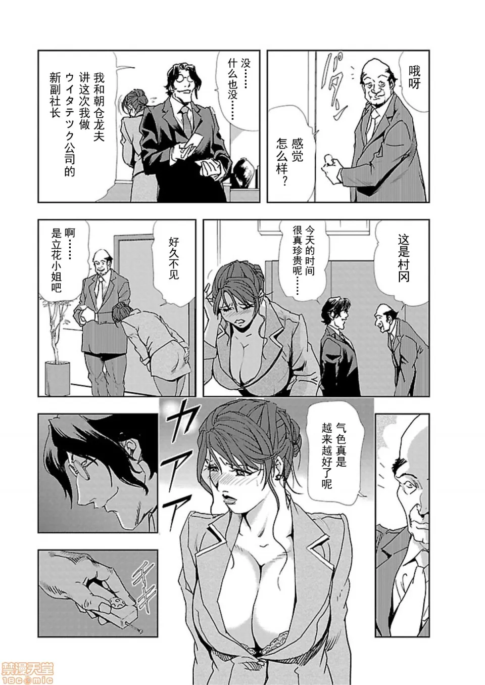 全彩翼漫画全彩无遮挡免费【不可视汉化】肉秘书・友纪子01