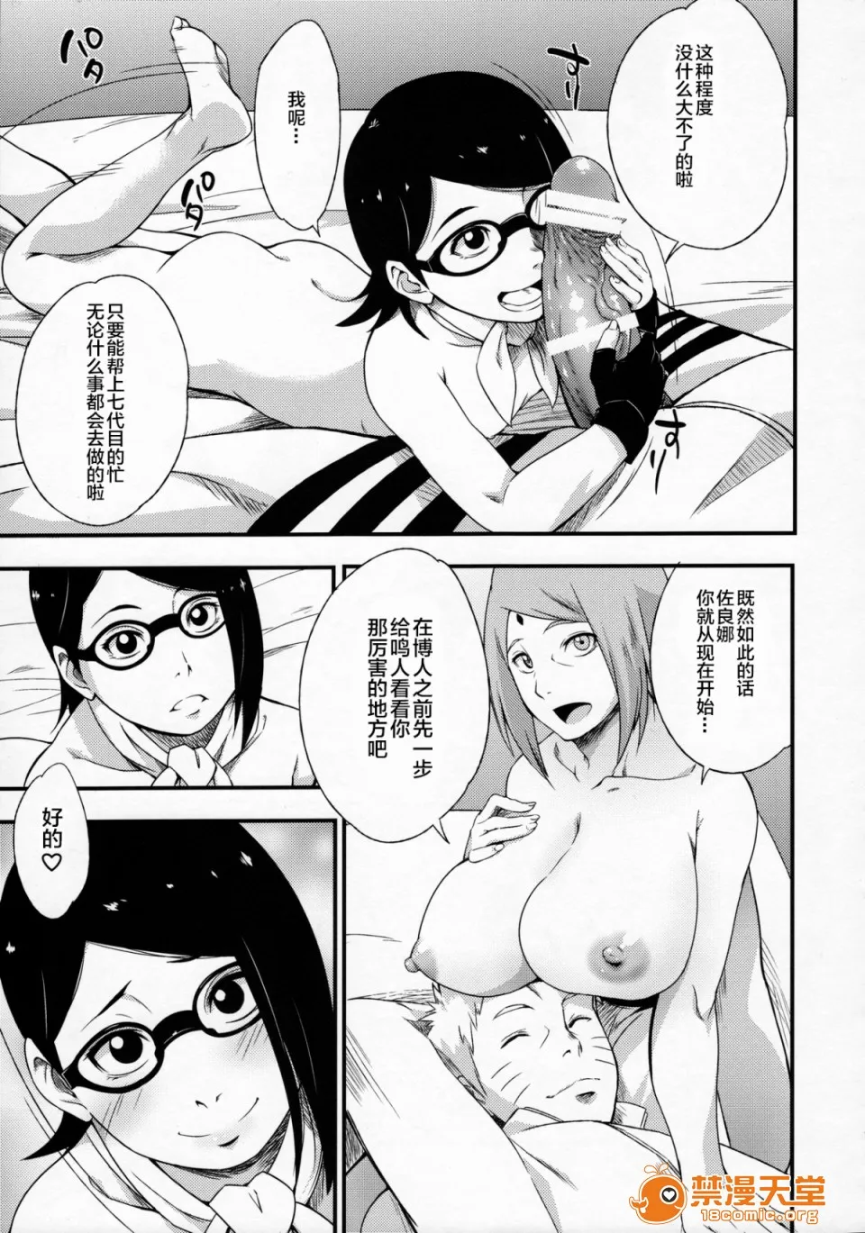 无翼乌无遮挡之全彩爆乳(C91)木ノ叶丼やさいまし(NARUTO-ナルト-)