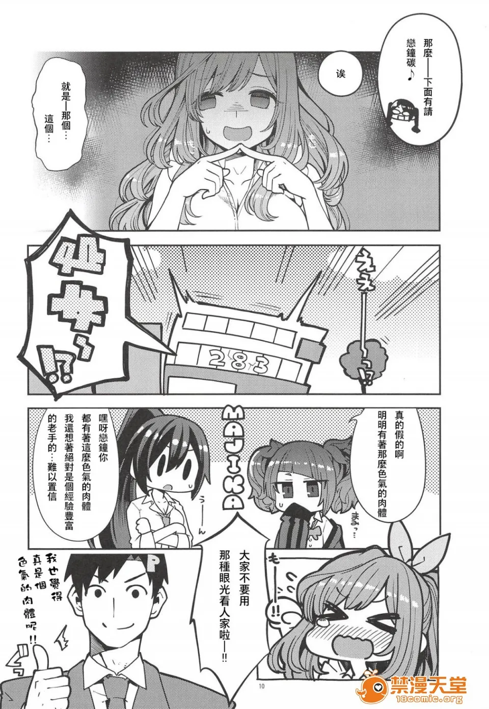 全彩里番同人AGG口番(COMIC1☆14)月冈恋鐘のすぺしゃる初体験(アイドルマスターシャイニーカラーズ)