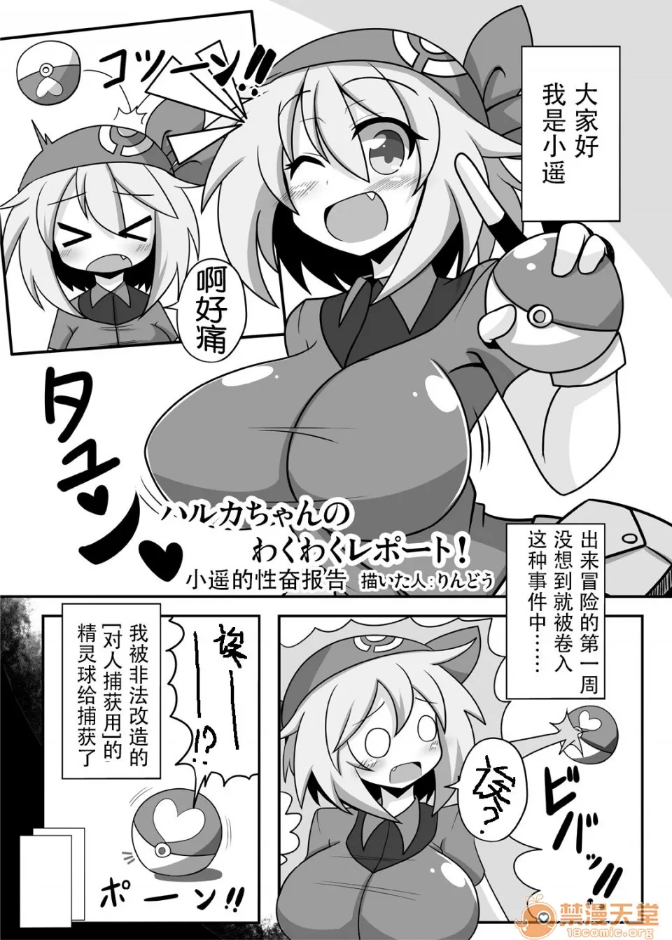 无翼鸟全彩漫画之(C88)ポケ●ントレーナー・ハルカ强制催眠バトル(ポケットモンスター)