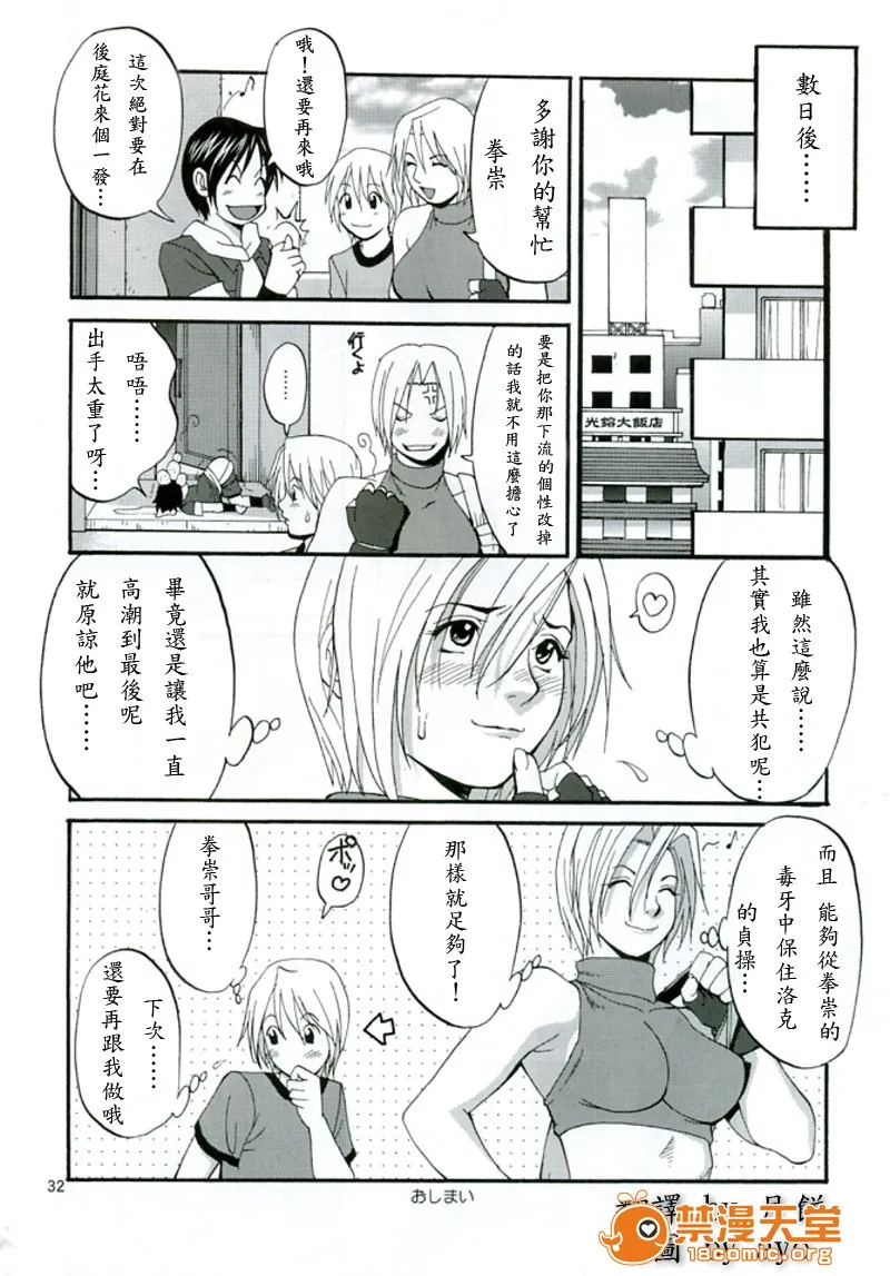 无翼鸟全彩漫画之拳皇MARY1