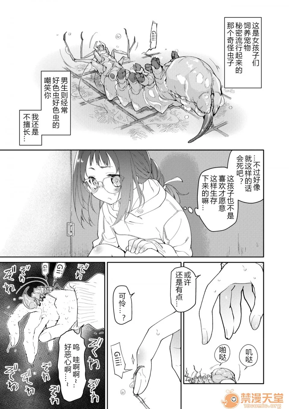 无翼乌之侵犯口番全彩(C96)スカートと寄生虫