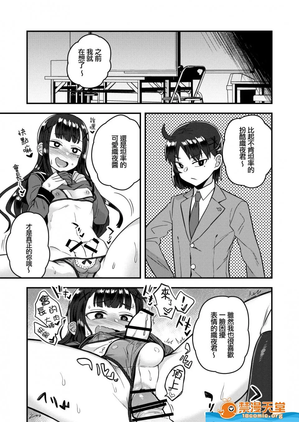 日本全彩漫画之(直到副会长变成会长的女朋友为止)