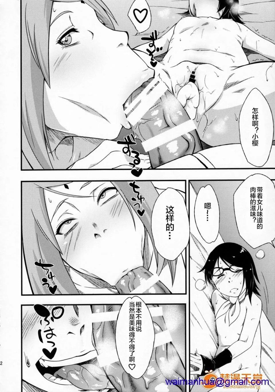 无翼乌无遮挡之全彩爆乳(C91)木ノ叶丼やさいまし(NARUTO-ナルト-)