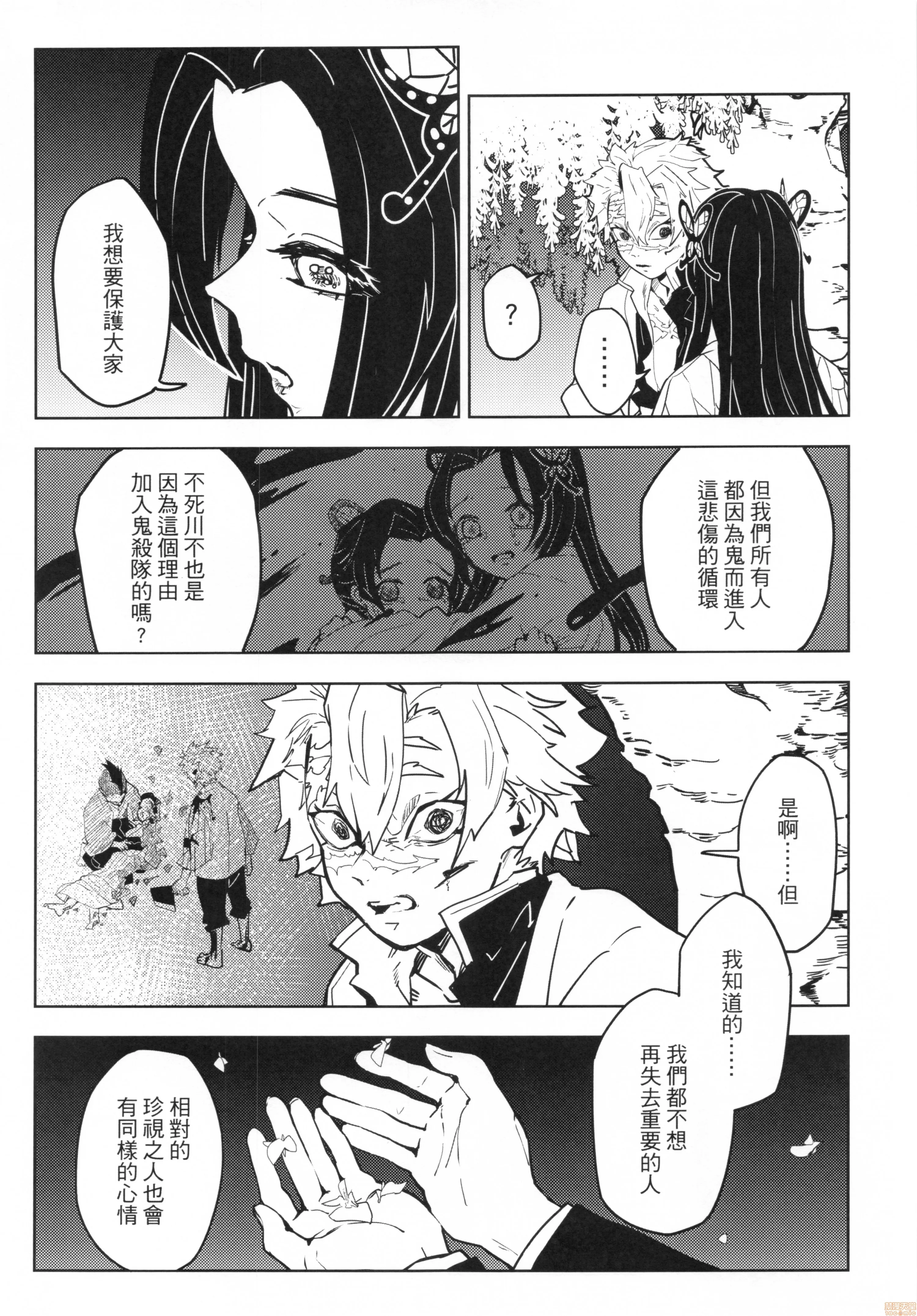 日本番工番口全彩漫画大全(FF36)鬼灭の胡蝶2(鬼灭の刃)