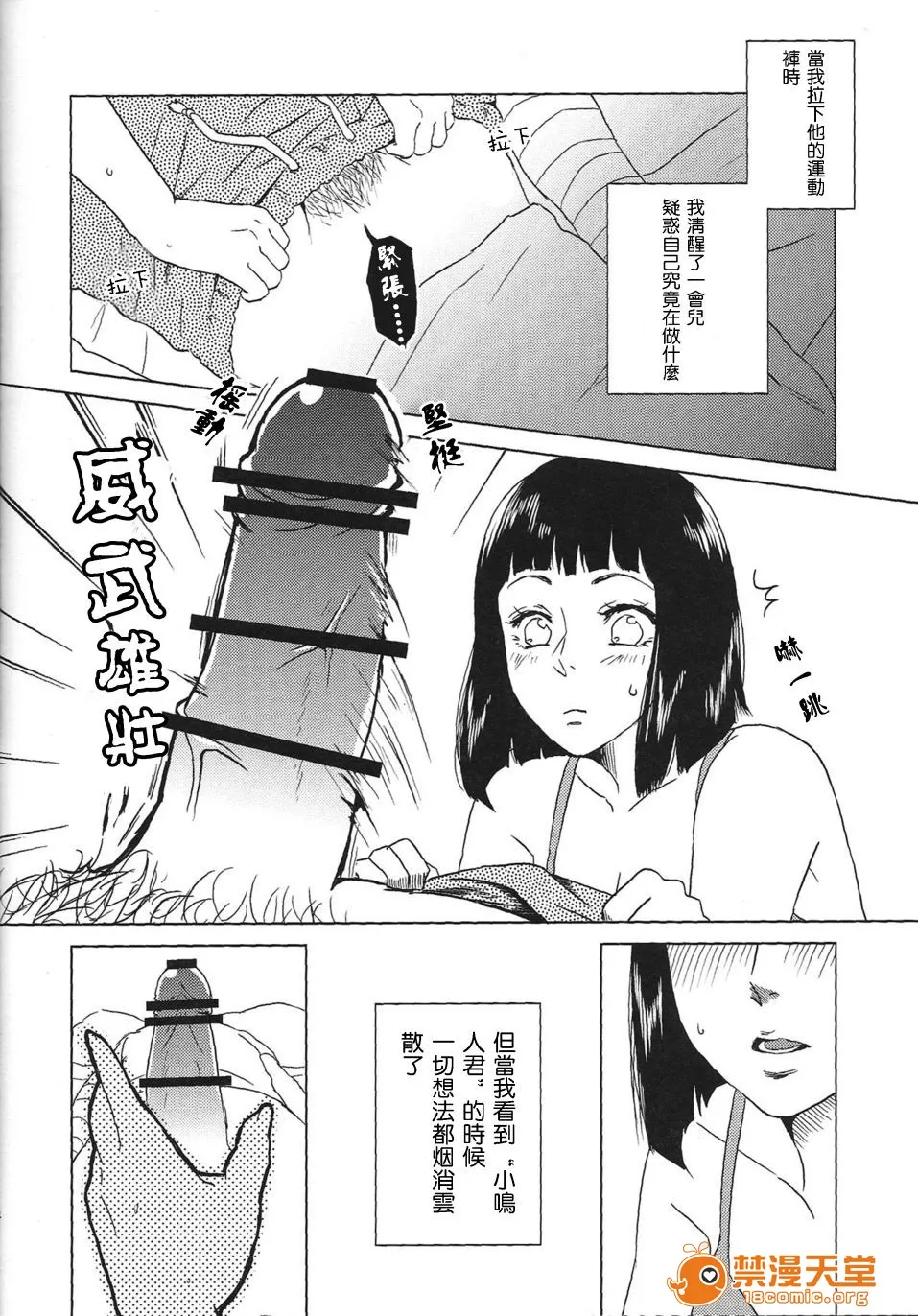 无翼乌萝全彩侵犯本子Hうずまきヒナタの独白(モノローグ)ときどき、アナタ(NARUTO-ナルト-)