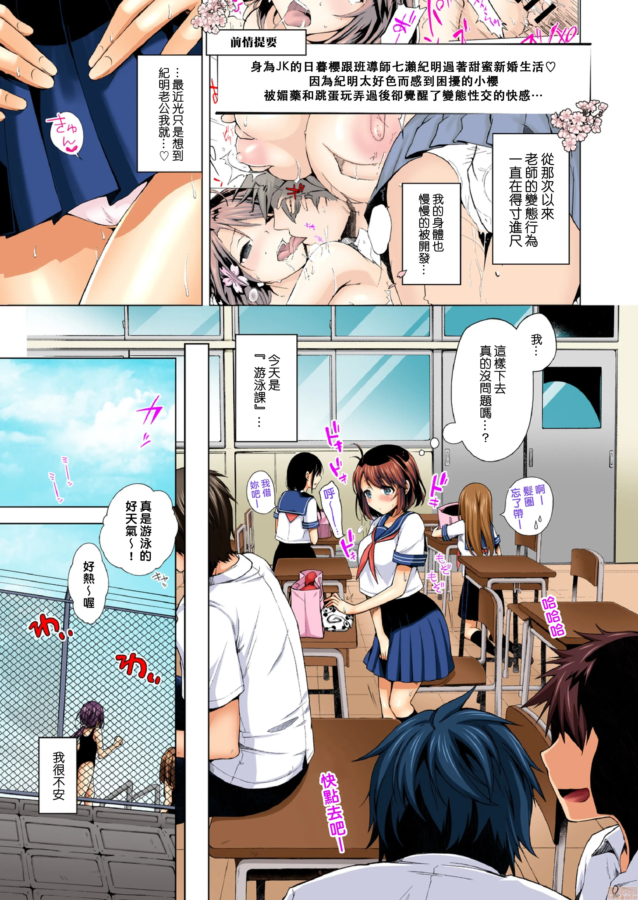 日本漫画大全全彩汉化之JK老婆小樱的校外教学JK嫁桜の野外授业