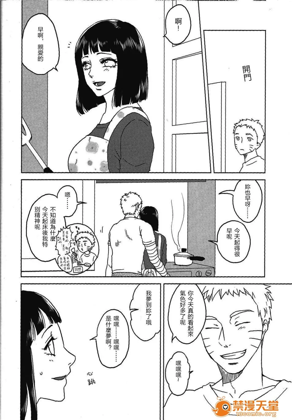 无翼乌萝全彩侵犯本子Hうずまきヒナタの独白(モノローグ)ときどき、アナタ(NARUTO-ナルト-)