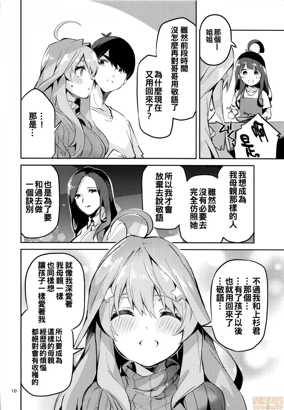 全彩无翼乌邪恶道邪恶帝五月の场合(五等分の花嫁)