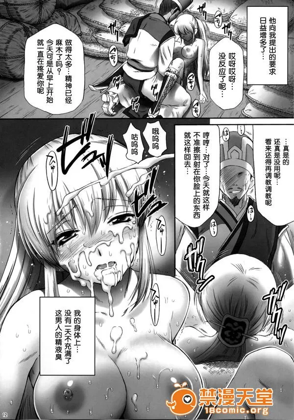 无翼鸟全彩漫画之★空気系★汉化★(C82)王元姬无惨后篇